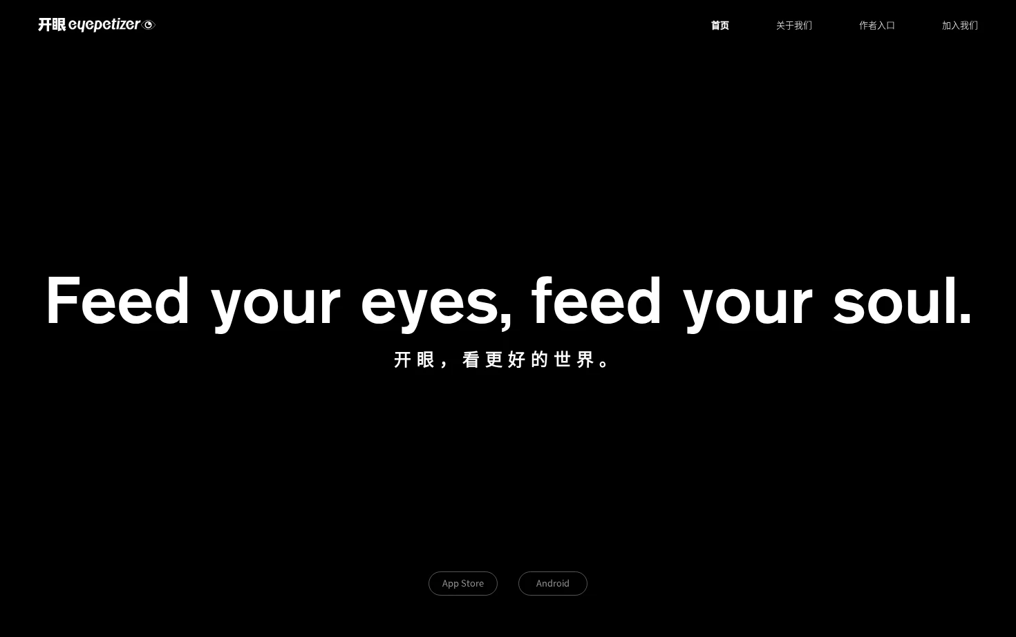Eyepetizer 页面快照